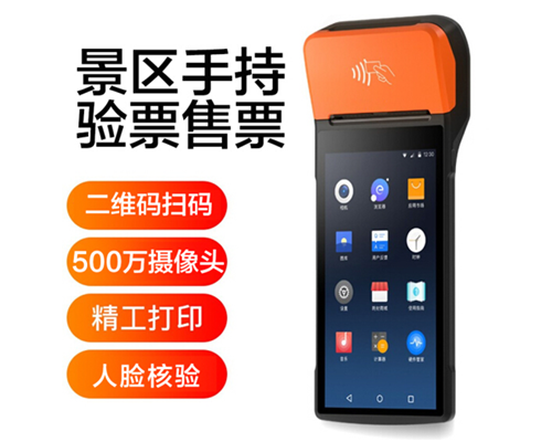 利来国利ag旗舰厅景区手持机验票一体机， 可识别二维码、条形码