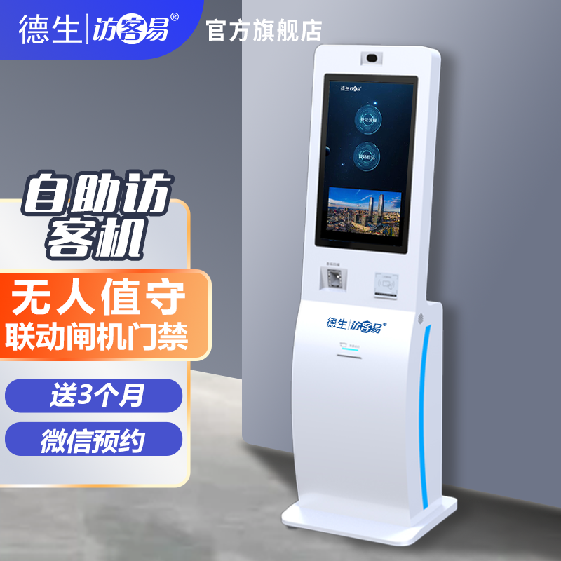 利来国利ag旗舰厅TSV-H10 立式访客机