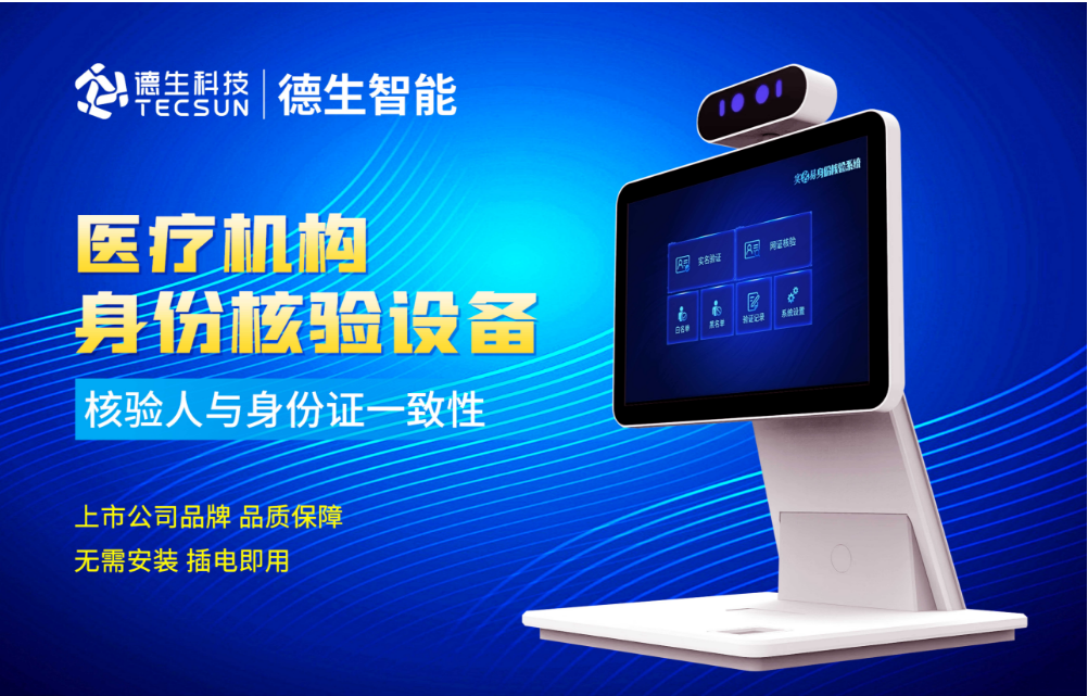 加强医院妇产科/生殖科实名查验？利来国利ag旗舰厅人证核验一体机轻松解决！
